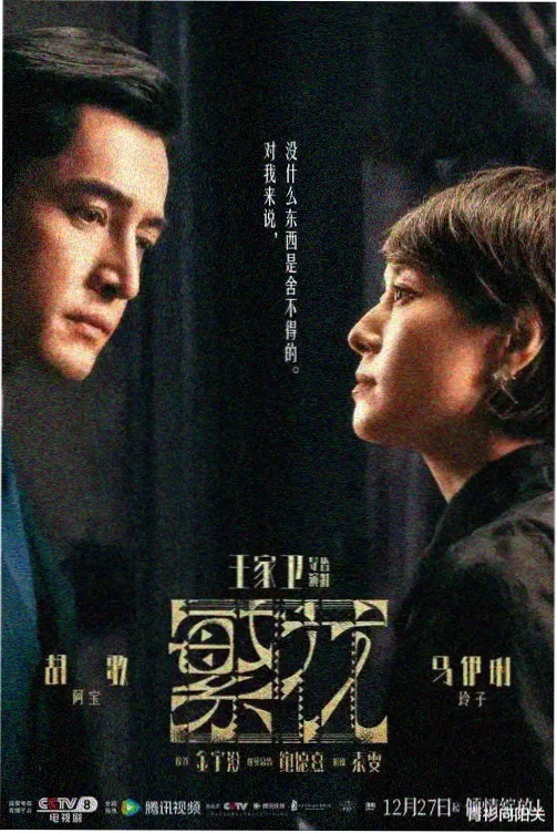 骨语剧集封面